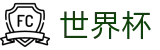 世界杯官网 - 实时掌控进球大战，官方认证最速数据雷达